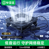 毕亚兹 路由器散热风扇光猫wifi迷你电脑主机电视机顶盒散热器机箱风扇底座大风量/USB5V接口/带开关12CM