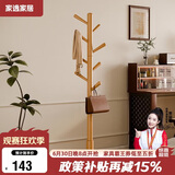 家逸衣帽架实木落地衣架卧室办公挂衣架简易衣架简约多挂钩晾衣服架子