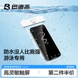巴迪高（BADIGAO）手机防水袋可触屏游泳专用漂流潜水透明防水包温泉挂脖防水手机套