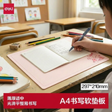 得力（deli）考试垫板A4书写垫板 学生考试作业书法绘画垫板 写字垫板复写板 72655A-J粉色