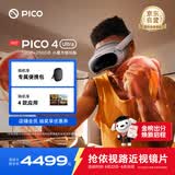 PICO 4 Ultra MR 混合现实一体机【享4款应用+便携包】畅玩版 VR眼镜游戏机 智能眼镜 送礼团购