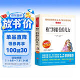 格兰特船长的儿女/爱阅读儿童文学名著阅读探险小说 儒勒·凡尔纳三部曲之一（无障碍阅读彩插本）