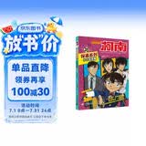 名侦探柯南探案系列 35 小小目击者推理冒险故事书6-14岁 课外书自主阅读 寒假暑假作业 一升二暑假衔接 小升初暑假衔接 儿童年货节送礼