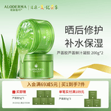 瑷露德玛芦荟胶祛痘凝胶补水保湿晒后舒缓修护洁面睡眠面膜送礼 【囤货必选】芦荟凝胶200g*2