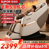 苏泊尔（SUPOR）按摩椅家用全身太空舱2026全自动多功能零重力睡眠舱智能电动按摩沙发七夕情人节礼物 【顶奢白】多功能支架+快捷中控+小腿360°揉搓 【30天免费试用】退换货运费全免