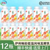 伊利【顺丰】畅轻酸奶燕麦爆珠低温风味发酵乳 西柚芒果青稞爆珠 【250g*12瓶，顺丰送货上门】