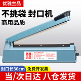 优雅兰品30cm长手压式封口机小型家用月饼茶叶铝箔牛皮纸塑料袋平口袋密封机热缩膜小型商用封口机