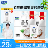 君乐宝 简醇酸奶0蔗糖 慢醇炭烧口味 低温风味酸牛奶 椰果粒150g*12袋