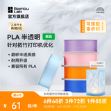 拓竹PLA Translucent半透明 3D打印耗材 磨砂质感 耐用升级 兼容所有PLA混打 RFID智能参数识别 冰蓝13610 含料盘