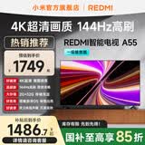小米（MI）REDMI 智能电视 A55 一级能效版 55 英寸 144Hz高刷 2+32GB大储存 L55RB-RAE 平板电视机 国家补贴 55英寸