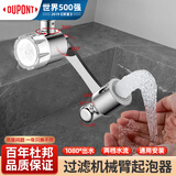 杜邦（DU PONT）龙头起泡器过滤水龙头延伸器万向旋转机械臂过滤水龙头Q011PW