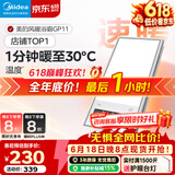 美的（Midea）风暖式浴霸暖风灯照明排气五合一体机集成吊顶无线卫生间浴室机 GP11琴键丨4合一速暖丨温度可视