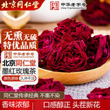 同仁堂（TRT）云南墨红玫瑰花茶不熏硫大朵玫瑰茶花草泡水喝60g/罐