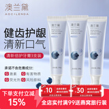 澳兰黛（AOCILENDA）备孕妇女牙膏口腔护理套装清洁呵护牙龈无氟女士月子缓解漱口 【健齿护龈】蓝莓牙膏100g*3支