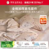 罗莱家纺 全棉加厚磨毛四件套冬季纯棉被套床单床上用品 紫200*230