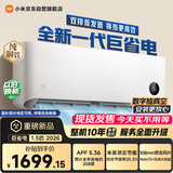 小米空调 巨省电 26款 1.5匹挂机 一级能效 外机单排纯铜管 35GW-PG15/N2A1【整机免费十年包修】