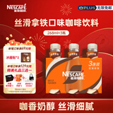 雀巢（Nestle）即饮咖啡 丝滑拿铁口味 咖啡饮料 268ml*3瓶