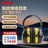 VIAN隔音耳罩防噪音睡眠神器降噪消音工业降噪防干扰耳机 10534耳罩