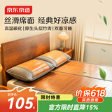 京东京造头层竹青竹席【可折叠双面可用】凉席碳化席子双人冰丝单席1.5米