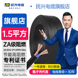 民兴电缆 1.5平方铜芯电线RVV二芯 2*1.5平方国标铜线护套线软线ZA-RVV-2*1.5平方-50米