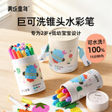 美乐童年儿童水彩笔可水洗12色24色画笔套装幼儿园小学生涂鸦彩色笔 【赠肩带】24色锥头：安心巨可洗
