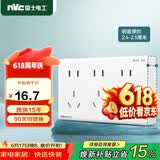 NVC雷士电工 明装开关插座 十五孔插座10A 九孔电源 N02白色