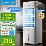美的（Midea）【语音智能】空调扇制冷风扇家用冷风机强力制冷机客厅卧室加湿水冷加水冰晶降温冷气机AAI10FS