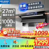 美菱（MeiLing）顶侧双吸油烟机27变频爆炒大吸力1000Pa静压家用抽油烟机挥手语音开关免拆热清洗以旧换新上门安装