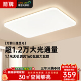 ARROW箭牌 客厅灯LED吸顶灯客厅卧室灯长方形餐厅灯