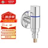 箭牌（ARROW）洗衣机水龙头水嘴脱落自动止水黄铜4分通用接头专用止水阀角阀