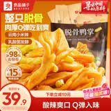 良品铺子无骨鸭掌300g去骨泡椒鸭掌脱骨鸭爪开袋即食卤味休闲解馋肉类零食