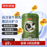 京东京造 牛初乳粉营养奶粉850g 低GI免疫球蛋白中老年乳铁蛋白