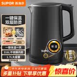 苏泊尔（SUPOR）电水壶热水壶 1.7L大容量全钢无缝电热水壶 316L不锈钢烧水壶 一键保温SW-17J12P