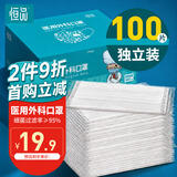 恒品医用外科口罩WF-PJA100只(独立装）三层防护细菌花粉夏季薄款防尘