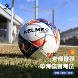 卡尔美（KELME）机缝足球4号5号成人儿童中考标准比赛训练青训学生 深蓝红5号 