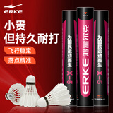 鸿星尔克（ERKE）羽毛球耐打飞行稳定高弹室内外训练比赛专用口粮球鹅毛真羽毛正品 X-5【精选鸭毛-77速】12只 1筒 【鸿星尔克-官方正品】