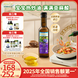 爷爷的农场亚麻籽油热炒油250ml 进口食用油凉拌辅食油 赠婴儿宝宝辅食谱