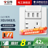 公牛（BULL）G07开关插座面板全屋套装五孔86型墙壁暗装套餐错位斜5孔USB 三位USB五孔