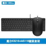 戴尔（DELL） 原装USB有线键盘 有线鼠标 有线无线可选键鼠套装 办公家用笔记本台式机一体机通用