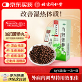 北京同仁堂 当归苦参丸 6克*6袋 凉血祛湿 头面生疮 粉刺疙瘩 湿疹刺痒 酒糟鼻赤