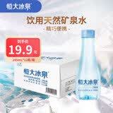 恒大冰泉甄选便携小瓶低钠矿泉水245ml*12瓶 整箱装 会议用水