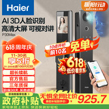 海尔（Haier）智能门锁P30Max人脸识别猫眼大屏版电子锁密码锁防盗门家用指纹锁