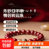 朱砂红手串情侣款本命年新款转运珠紫金砂伴生矿石手链 【静心】8mm手串
