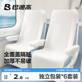 巴迪高（BADIGAO）高铁座椅套一次性旅行动车飞机加厚防隔脏坐垫火车电影院保护罩