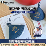 凯得宝（K+dep） 日本日式隔热帽可爱三角锅帽厨房砂锅耐高温防烫手套锅耳套 隔热帽*2个