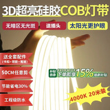 佼佼者（JIAOJIAOZHE）cob灯带超亮高压220v户外防水家用客厅吊顶工程软灯条 中性光20米