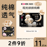 高洁丝阳光烘烘纯棉卫生巾350mm10片夜用姨妈巾京东自营旗舰轻薄透气