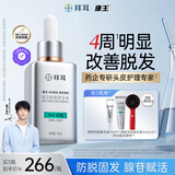 康王拜耳【丁香医生】腺苷防脱精华液75ml 赋活毛囊防脱护发护理头皮 