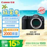 佳能（Canon）【官方旗舰】RP微单相机 人像风景 旅游摄影 vlog直播 4K视频拍摄 入门级全画幅微单 rp机身