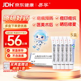 【原研药】易孚 人表皮生长因子凝胶 5万IU/10g 5盒装